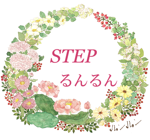 STEPるんるん